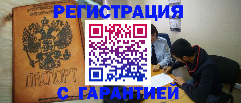 временная регистрация надежно в Ряжске