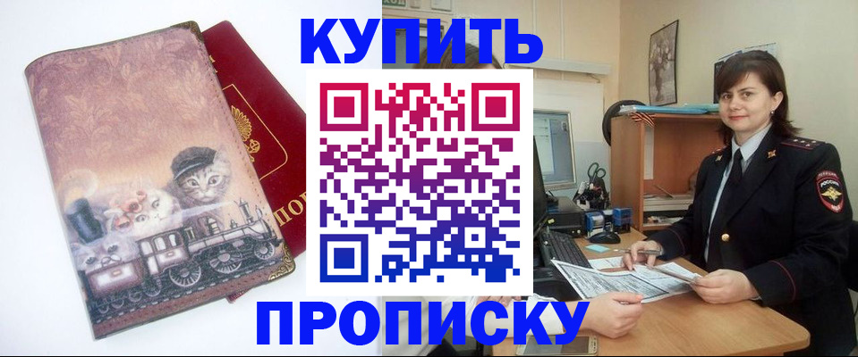 прописка в Ряжске